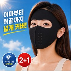 엘오름 완벽차단 풀페이스 자외선 차단 마스크 쿨링 데일리 3P, 딥블랙, 3개
