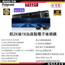 Polaroid 寶麗萊 T1221 11.8吋電子後視鏡 雙錄 前2K後1K 測速 盲點BSD, 1個