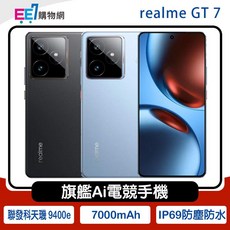 realme GT 7 (12G/512G) 旗艦電競手機, 冰鋒藍