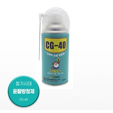 윤활제 방청제 다목적 윤활 방청제 CG-40 360ml (10+1 당일출고), 1개