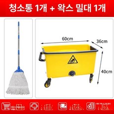 바퀴형 양동이 이동식 사각 물통 버킷 세차 바닥 청소통 식당 대형 대용량 형 업소용, 옐로우 있음 프리미엄 면 직물 왁스 대걸레, 1L