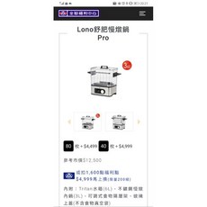 Lono 舒肥慢燉鍋 Pro