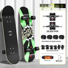 성인용스케이트보드 입문자 4륜 초보 스케이드보드 초급, 1개, 초보자용 스트리트 [회전하는 힘]