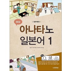일본어뱅크 새로운 아나타노 일본어 1