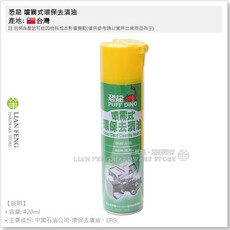 恐龍 噴霧式環保去漬油 420ml 表面去污 縫隙清潔, 1個