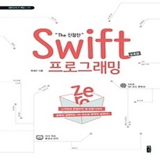 [개똥이네][중고-최상] The 친절한 Swift 프로그래밍 Zero (V 4.0)