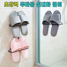 (쏘어링팜) 2단 슬리퍼 거치대 신발 정리대 수납랙 실내화 꽂이 슬리퍼걸이 실내화걸이 욕실 거실, 1개