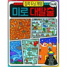 집콕 두뇌게임 미로대탈출 136개, 없음