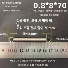 트램폴린 스프링 용수철 방방 트램펄린 직선 유지보수, 0.8 x 8 x 70 길이 1묶음10줄