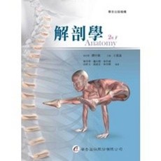 華杏出版 解剖學：大專護理用書, 單本