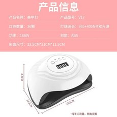 LED專業美甲燈L8A 268W大功率光療機 57顆燈珠速乾不黑手UV指甲油膠烤燈, 1個, V17智能美甲燈1台