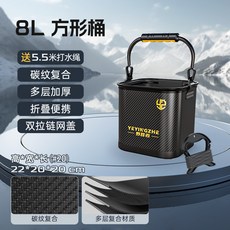 野營者加高款打水桶 插竿魚桶 洗手釣魚桶 裝魚桶 路亞活魚桶, 碳紋休閒款-8L《加固底》高:22cm