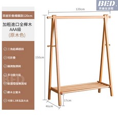 衣帽架掛衣架實木衣架落地衣櫃家用實木衣帽架落地掛衣架臥室房間櫸木質晾衣服架室內簡易立式桿, 加粗全實木櫸木原木色120cm【進口櫸木
