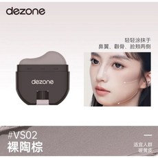 V臉神器 dezone黛莊輪廓修容棒 顯色立體 易推開 懶人修容 修容棒, VS02裸陶棕, 1個