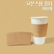 컵홀더 (32온스 107파이)아이스컵용 무지 무인쇄 종이 홀더 100개(소량), 1개, 100개입