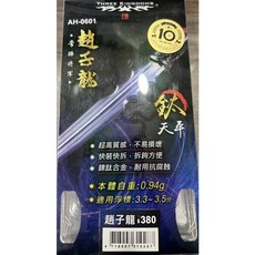 樹林成泰釣具 趙子龍(鈦)天平 釣蝦天平 TANAKA(幸福漁具)