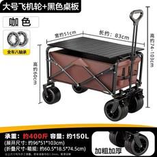 아웃도어 캠핑 웨건 왜건 접이식 안전 카트 롱바디 광폭타이어 브레이크, 1개, W. 0인치 비행기 휠 테이블 브라운 식탁으로 변신
