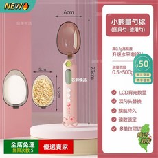 電子量勺秤高精度克度計 LCD高清顯示屏磁吸固定器 烘焙神器, 【電池款】小熊量勺-固液兩用（雙勺）