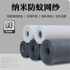 納米隱形紗窗網 自裝家用 加密加厚 窗紗 防蚊 防蟲 防塵 紗網, 灰色沙網S級【只有紗網無贈品】,0.6米寬*1米長, 1個