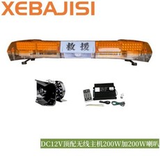 긴급 싸이키 견인차량 렉카차 경고등 자동차 조명 LED, 12VI자형상판(무선리모컨)