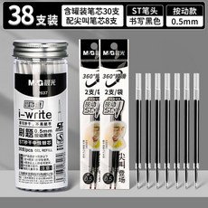 M&G 晨光 ST頭按動筆芯 0.5mm 黑色 中性筆替芯, 1個, 黑色 按動筆芯 含封蠟筆尖,4支裝 含袋裝筆芯2支 配尖叫筆芯2支