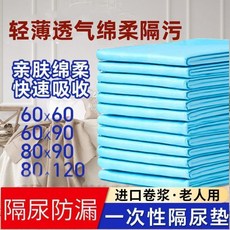 加厚親膚一次性成人隔尿墊, 1個, 綿柔隔汙：60X90CM-50片,大促清倉活動進行中...
