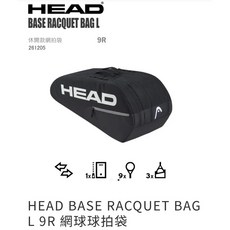 HEAD BASE RACQUET BAG L 9支裝 網球拍袋, 黑, 1個