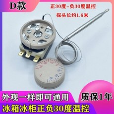 偉益直銷 冰箱溫控器 三腳機械溫控器 冰箱通用機械溫控 WPF-22 WDF-18, D款 正負極30度溫控
