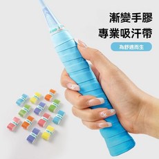 漸變色羽毛球拍手膠 高顏值網球拍手柄 吸汗防滑舒適減震透氣手膠, 1個, 漸變色手膠-混色【顏色找客服備註】,1條裝