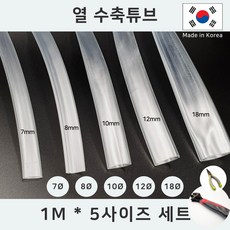 열 수축튜브 국산 전선 케이블 배선 보호 정리 마감 컬러튜브 투명튜브, 투명, 1개