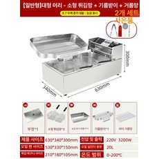 전기 튀김기 20L 통닭 온도조절 미니 2구 감자튀김, 20L 대형 오일 트레이 2종 세트, 기본 색상