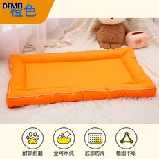 DFMEI 墊子防水大型狗窩防潮貓窩牛津布, 1個, 橙色【四季通用】