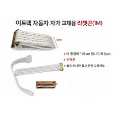 대성부품/이트랙 자동바 교체용 레일탑/후크 수리용 DIY/1M 50MM 깔깔이바/특장차 탑차 화물차 고정용/E-Track 레일탑/레일후크/적재함 고정바/튼튼한 내구성/간편설치/호환, 교체용 이트랙 자동바 1M, 1개 교체용 이트랙 자동바 1M, 1개