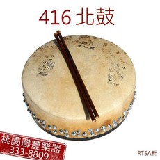 聯豐樂器 京班鼓 北鼓 板鼓 416 418 420 附鼓袋 鼓棒 桃園現貨, 416北鼓, 1個