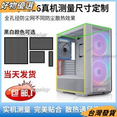 聯力電腦主機防塵網，臺式機箱散熱PVC防塵網，磁吸高密度側板頂部紗窗，自粘型磁鐵紗窗, 白色,側板【聯力216專用】, 1個