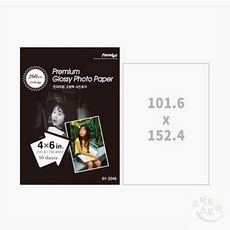 고광택 포토용지 인화지 4x6 사이즈 260g 사진 출력 50매 프리미엄포토용지 가정용인화