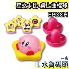 EPOCH 星之卡比 桌上曲棍球 派對玩具, 1個