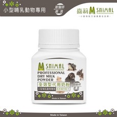 喜莉 Snimal 小型哺乳動物專用 全效型代用奶粉, 1個
