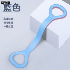 DFMEI 8字拉力器拉力帶健身彈力帶開肩美背彈力帶練胸家用健身開背鬆肌, 1個, 淺藍長度45cm(70克左右)