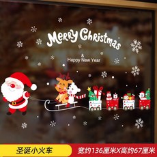臺灣*出貨 元旦聖誕節裝飾品櫥窗場景佈置玻璃門貼紙靜電窗貼掛件聖誕老人樹, 聖誕小火車（靜電貼）