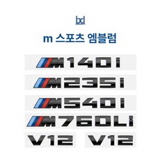 BMW M 엠블럼 스티커 M550i M740li 후방 배지, M 텍스트 M+5 조합 (모델 색상 지정), 기본 차종