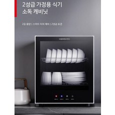 사무실 컵 소독기 식당 식기건조기 찬장 멸균 수저 식기, 65L 자외선+고온 2성급 소독