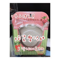 味道 陶瓷大根擦磨器, 1個