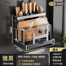 DFMEI 不鏽鋼廚房刀架置物架檯面菜刀砧板鍋蓋筷子籠, 1個, 黑色-【雙筷筒壁掛款】菜板架+鍋蓋架+掛鉤*4:如圖, 1層