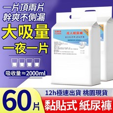 FUDEX 成人紙尿褲，黏貼式，大吸收量約2000ml，60片裝, 1個, XL碼60片，透氣強吸-飽吸約1300,黏貼式紙尿褲【好用經濟實惠】