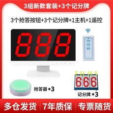 퀴즈 부저 게임 퀴즈쇼 버저 버튼 자동응답기세트 버저버튼, 3세트 + 점수판 3개