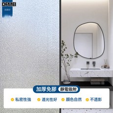 DFMEI 磨砂玻璃貼膜透光不透明窗戶防窺膜靜電免膠衛生間玻璃貼紙防窺視, 靜電純磨砂【透光款】