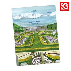 바다를 품은 정원 책 + 책갈피 [KHBOOKS]