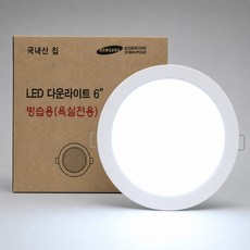 국산 LED 다운라이트 방습등 15W 150mm(6인치) 욕실용 매입등 조명 그린티, [03]전구색 393434