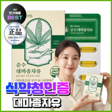 식약처인증 대마종자유 냉압착 햄프씨드오일 HACCP 식물성 헤리든 순수 1000mg, 1박스, 30정